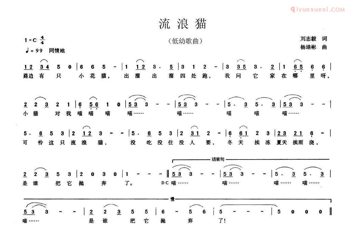 儿童歌曲简谱[流浪猫]刘志毅词 杨培彬曲
