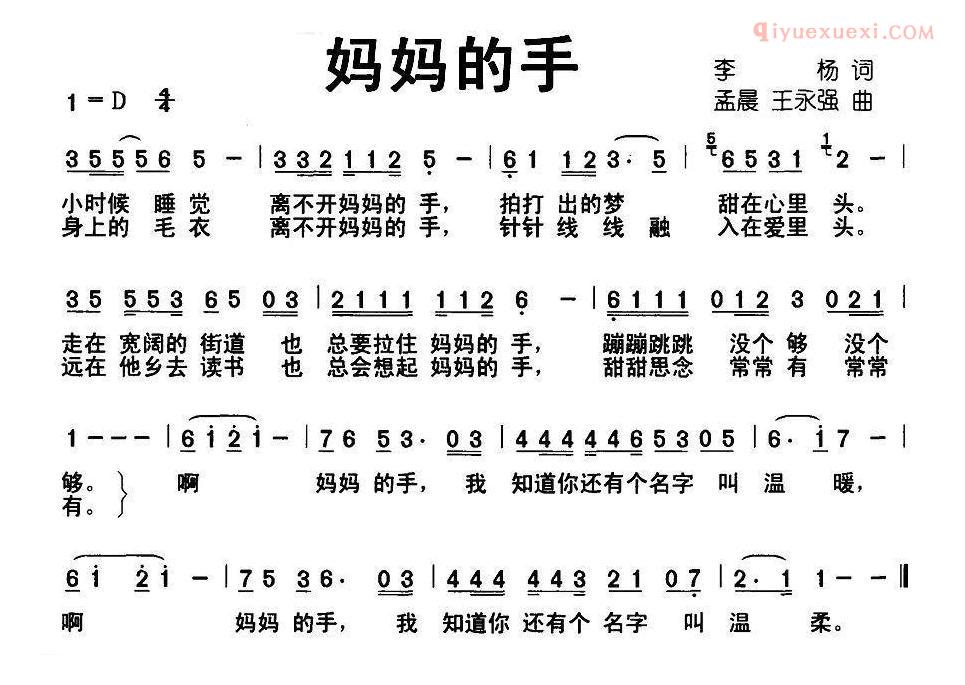 儿童歌曲简谱[妈妈的手]李杨词 孟晨 王永强曲