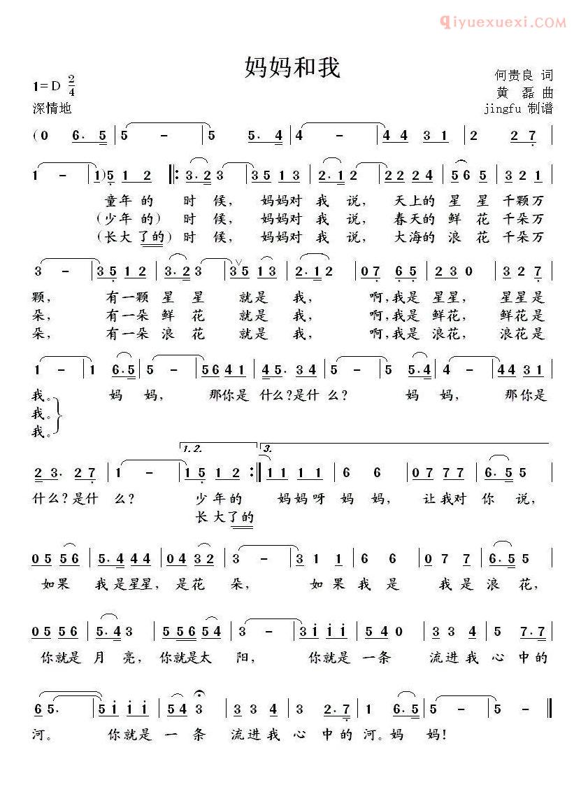 儿童歌曲简谱[妈妈和我]何贵良词 黄磊曲