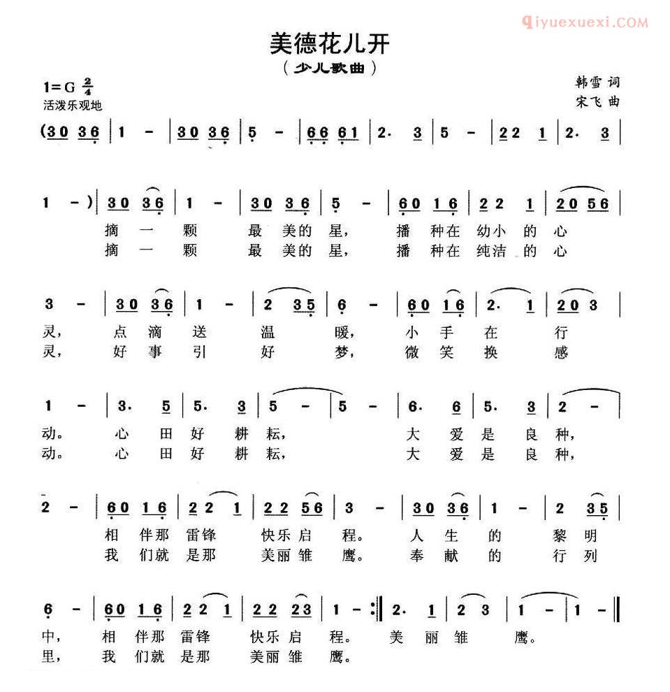 儿童歌曲简谱[美德花儿开]