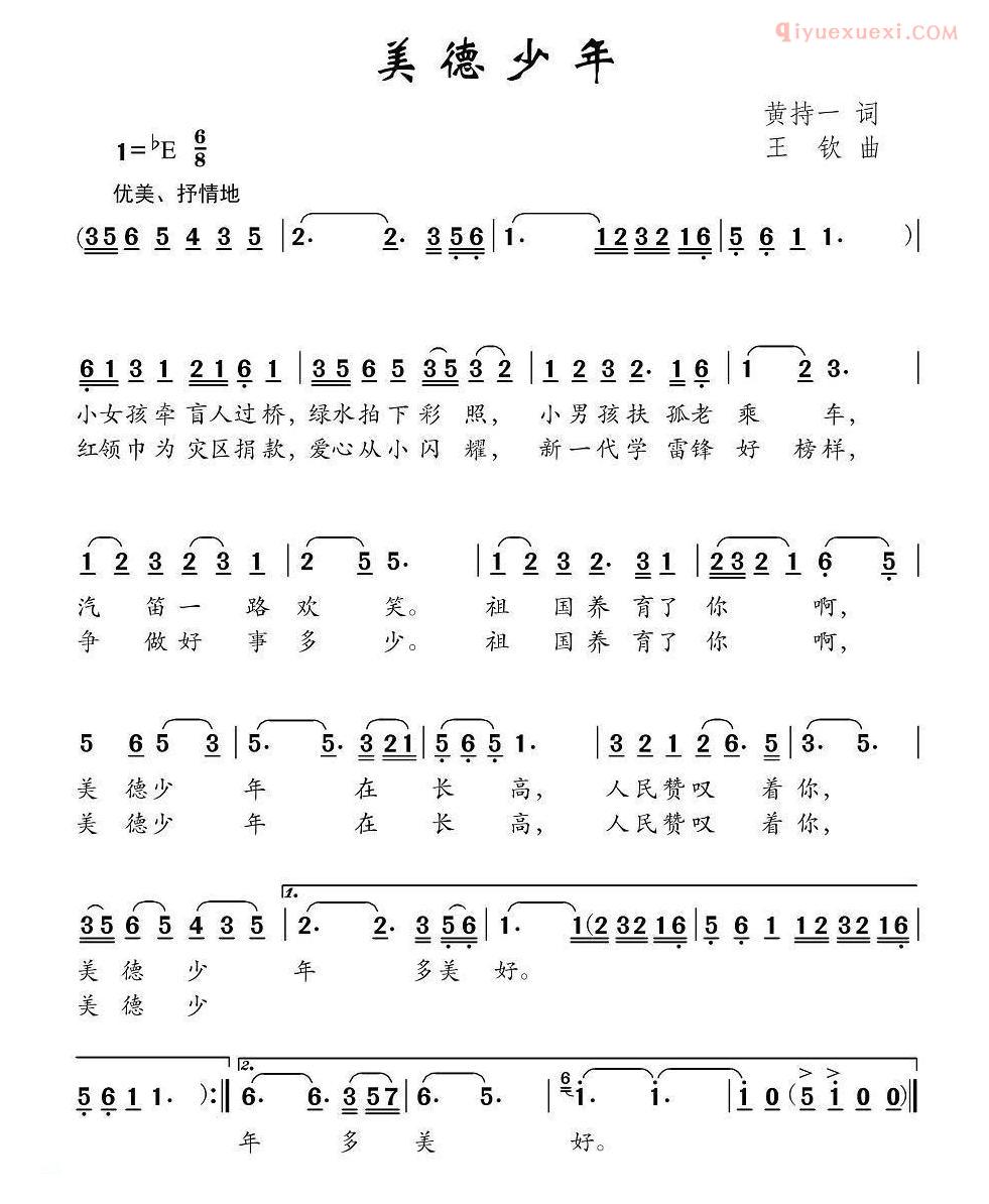 儿童歌曲简谱[美德少年]