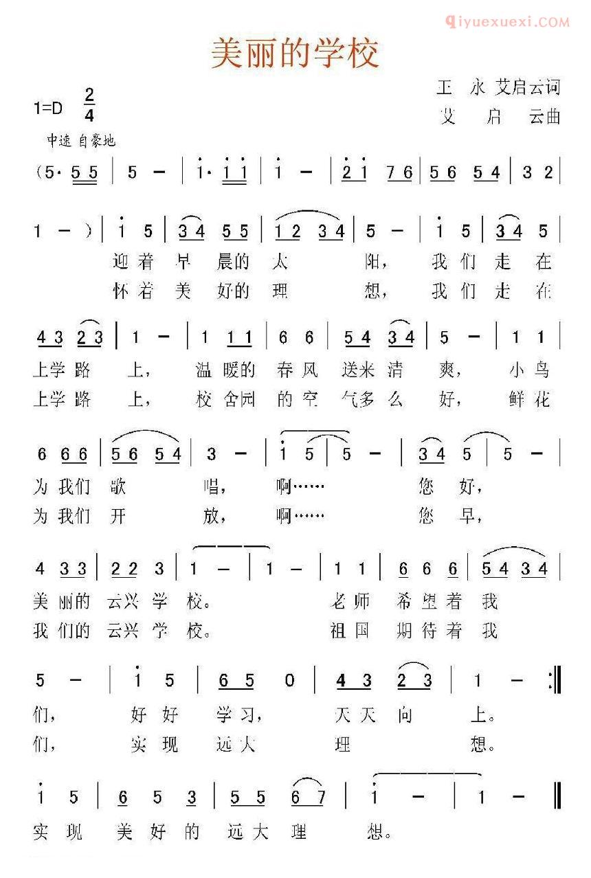 儿童歌曲简谱[美丽的学校]