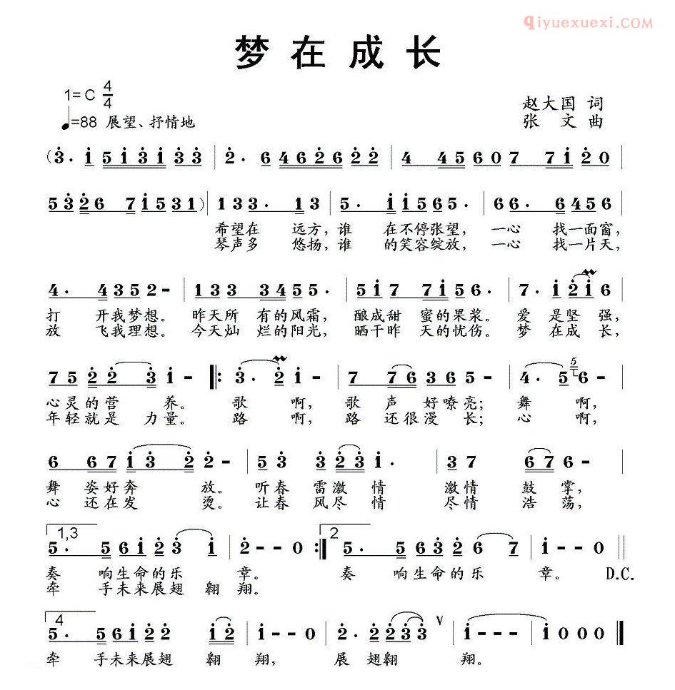 儿童歌曲简谱[梦在成长]