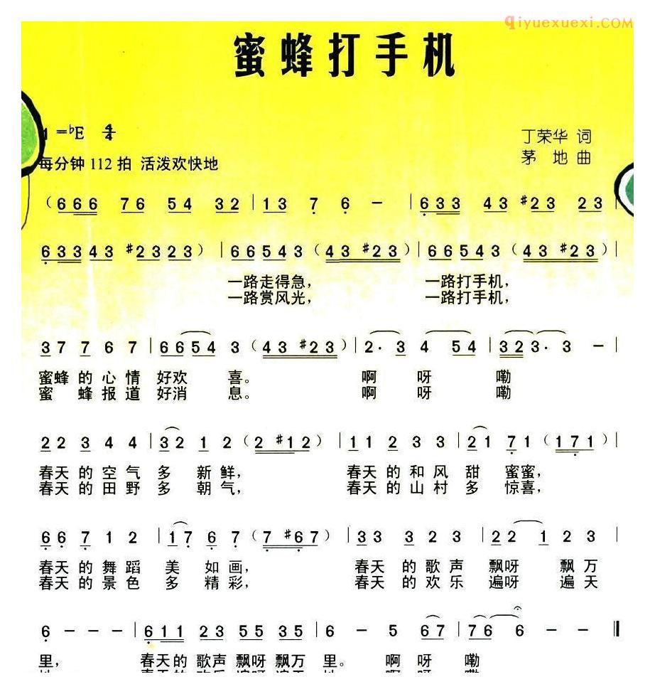 儿童歌曲简谱[蜜蜂打手机]