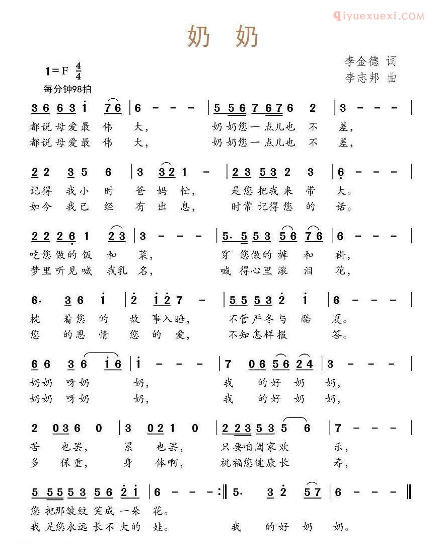 儿童歌曲简谱[奶奶]李金德词 李志邦