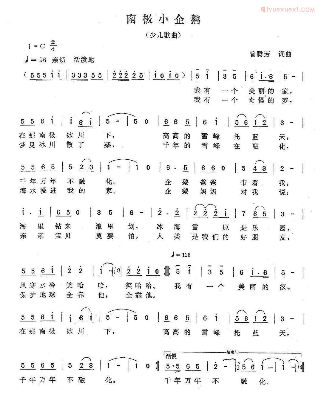 儿童歌曲简谱[南极小企鹅]