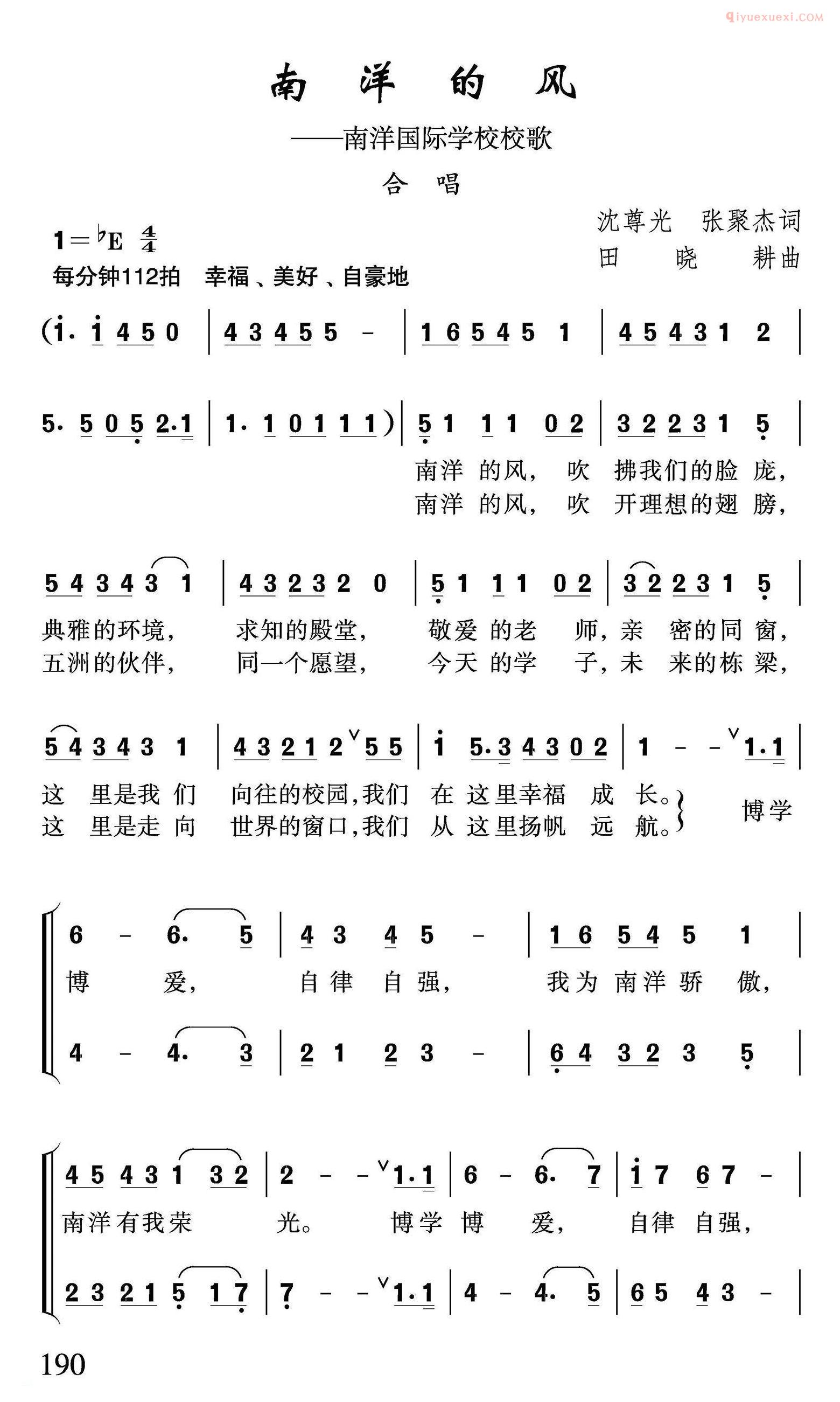 儿童歌曲简谱[南洋的风]南洋国际学校校歌