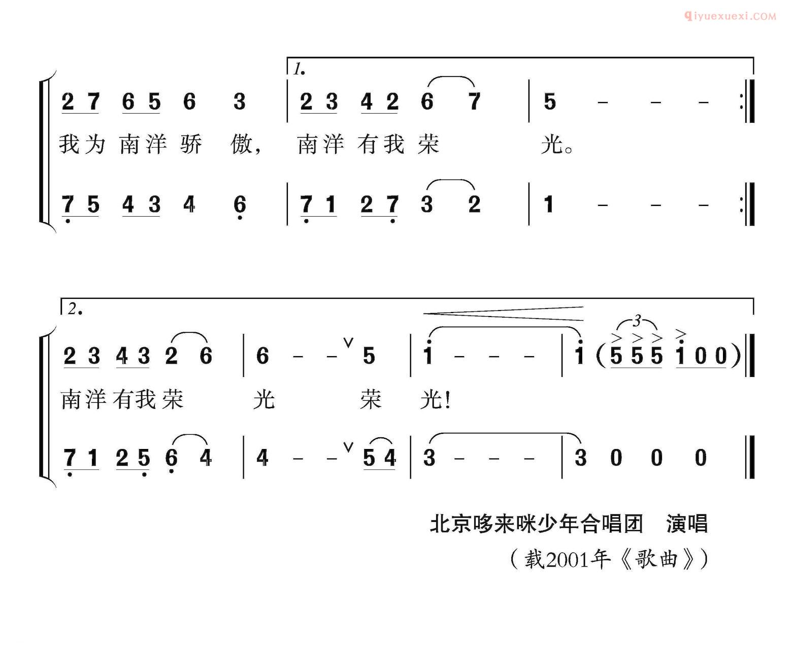 儿童歌曲简谱[南洋的风]南洋国际学校校歌