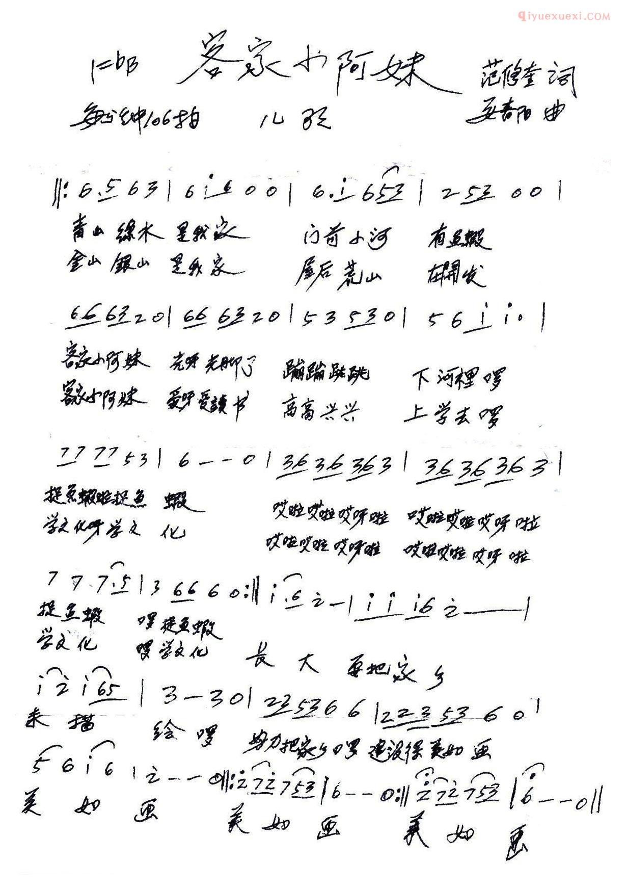 儿童歌曲简谱[客家小阿妹]