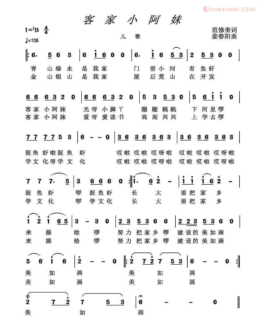 儿童歌曲简谱[客家小阿妹]