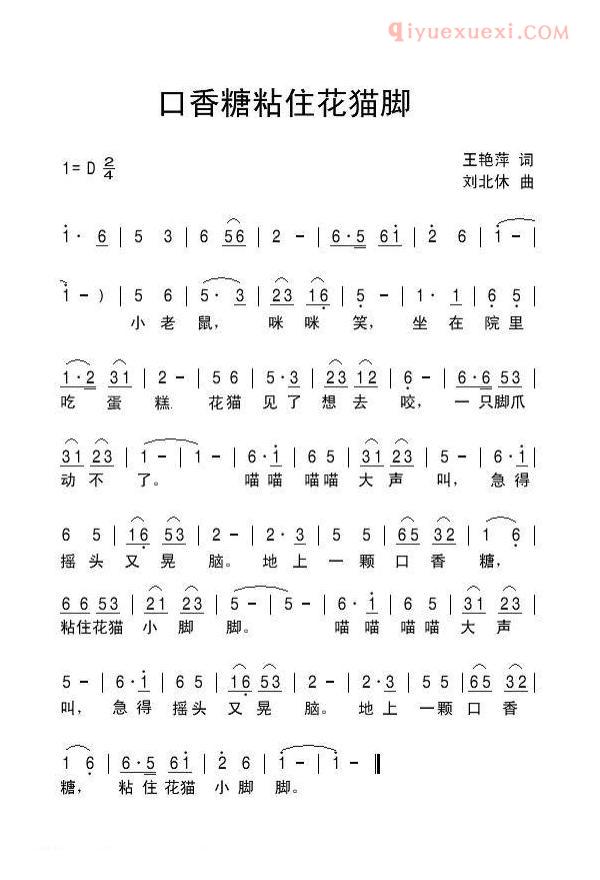 儿童歌曲简谱[口香糖粘住花猫脚]