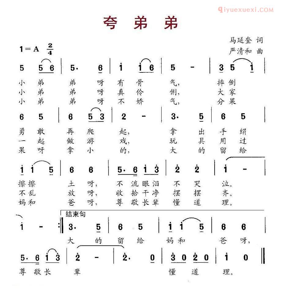 儿童歌曲简谱[夸弟弟]