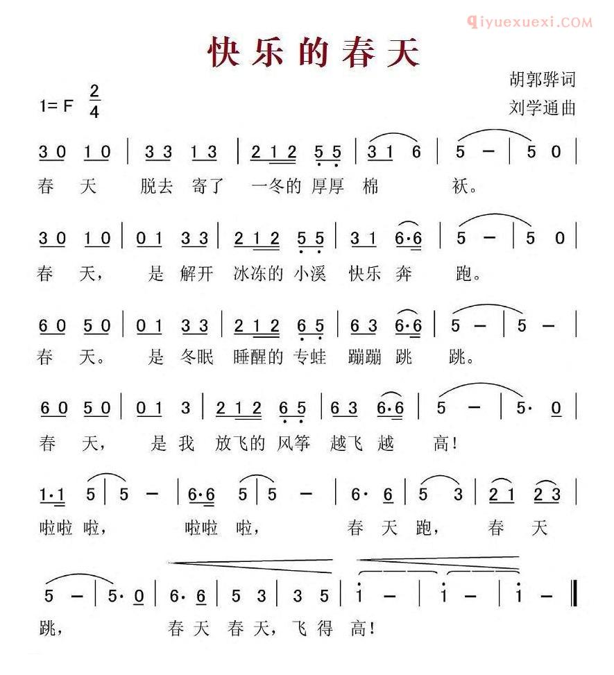 儿童歌曲简谱[快乐的春天]胡敦骅词 刘学通曲