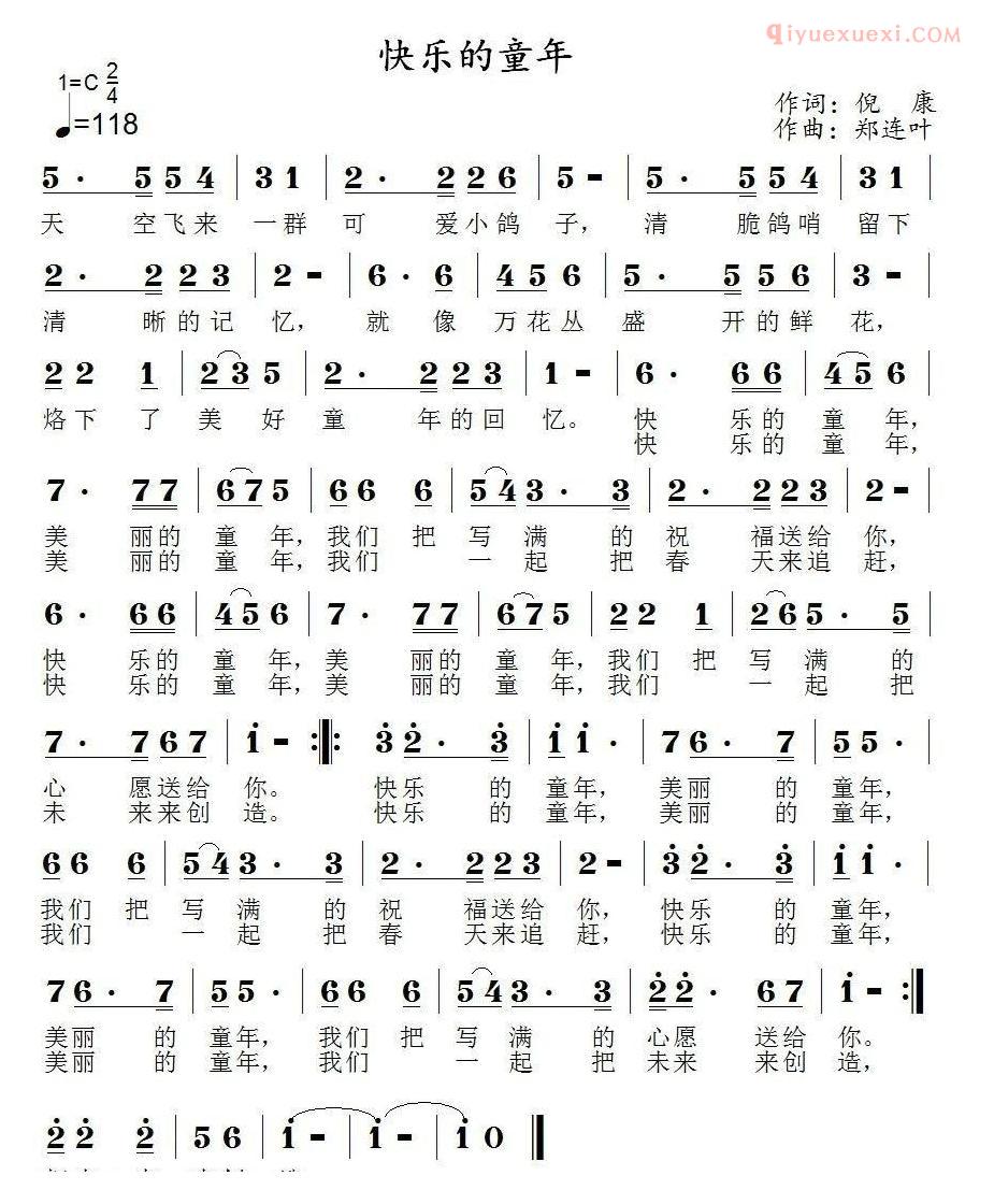 儿童歌曲简谱[快乐的童年]