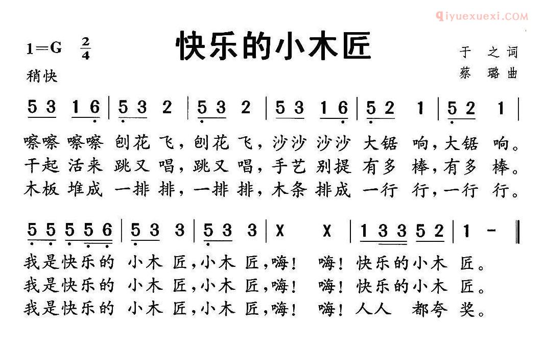 儿童歌曲简谱[快乐的小木匠]