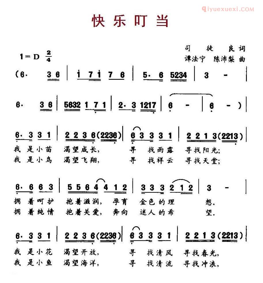 儿童歌曲简谱[快乐叮当]