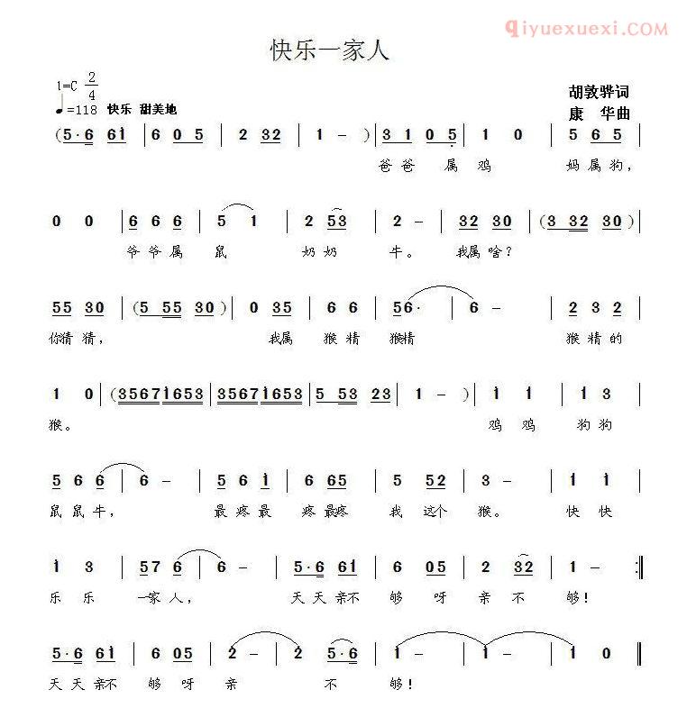 儿童歌曲简谱[快乐一家人]
