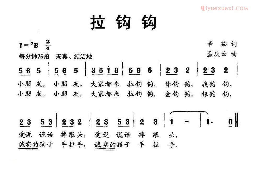 儿童歌曲简谱[拉钩钩]