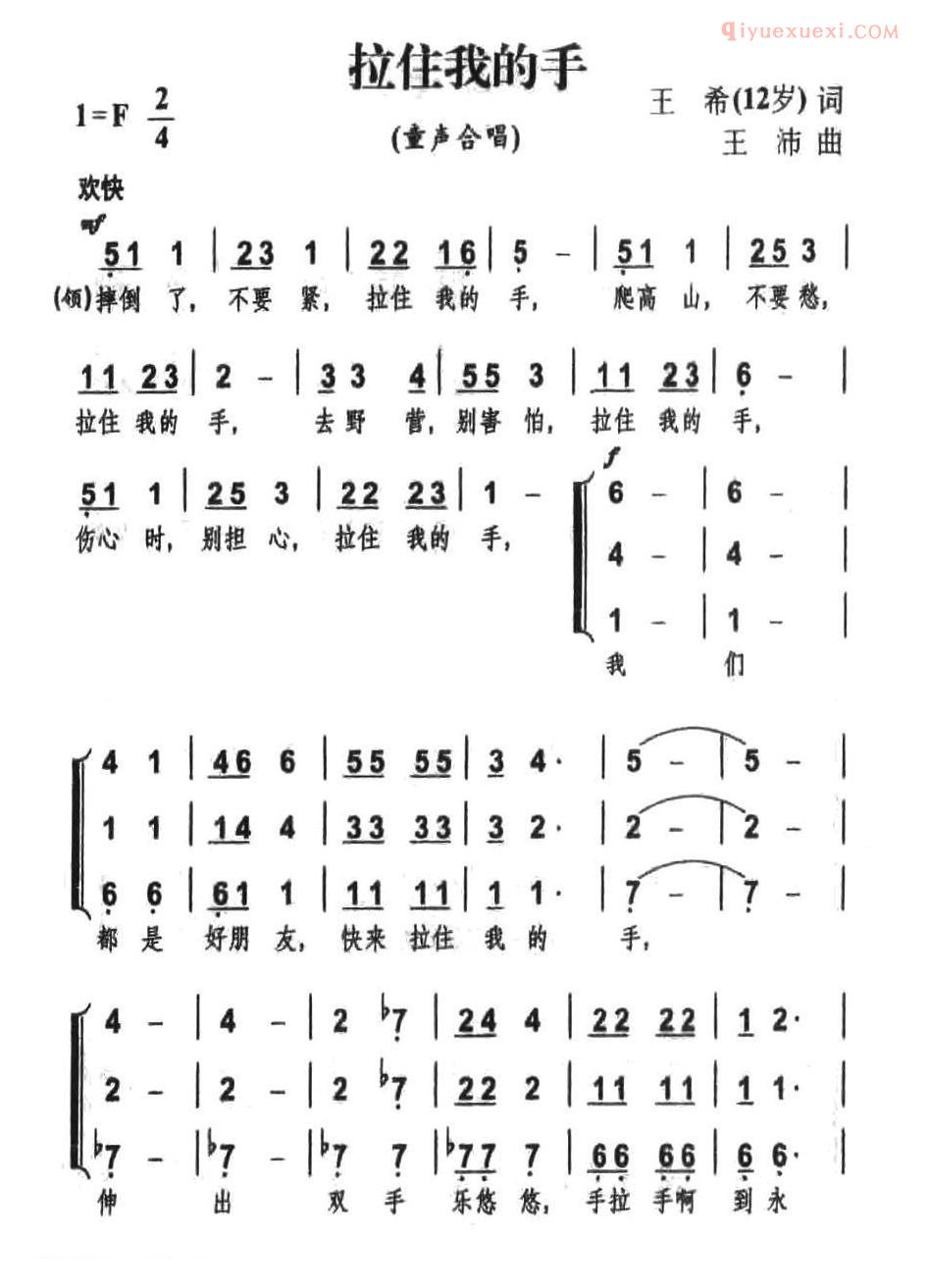 儿童歌曲简谱[拉住我的手]王希词 王沛曲、合唱