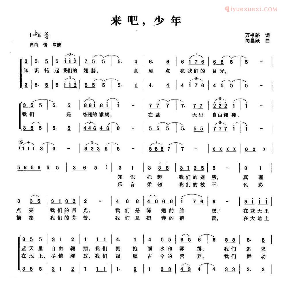 儿童歌曲简谱[来吧，少年]