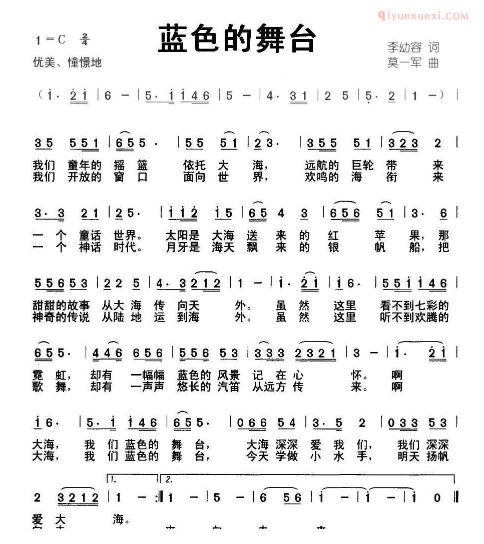 儿童歌曲简谱[蓝色的舞台]