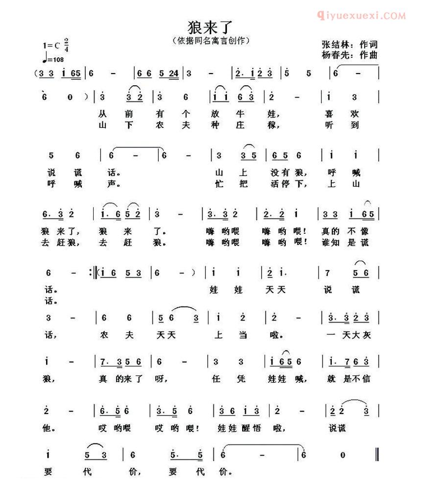 儿童歌曲简谱[狼来了]张结林词 杨春先曲