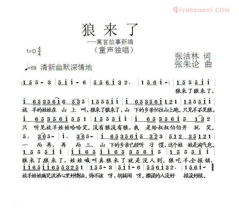 儿童歌曲简谱[狼来了]张结林词 张朱论曲