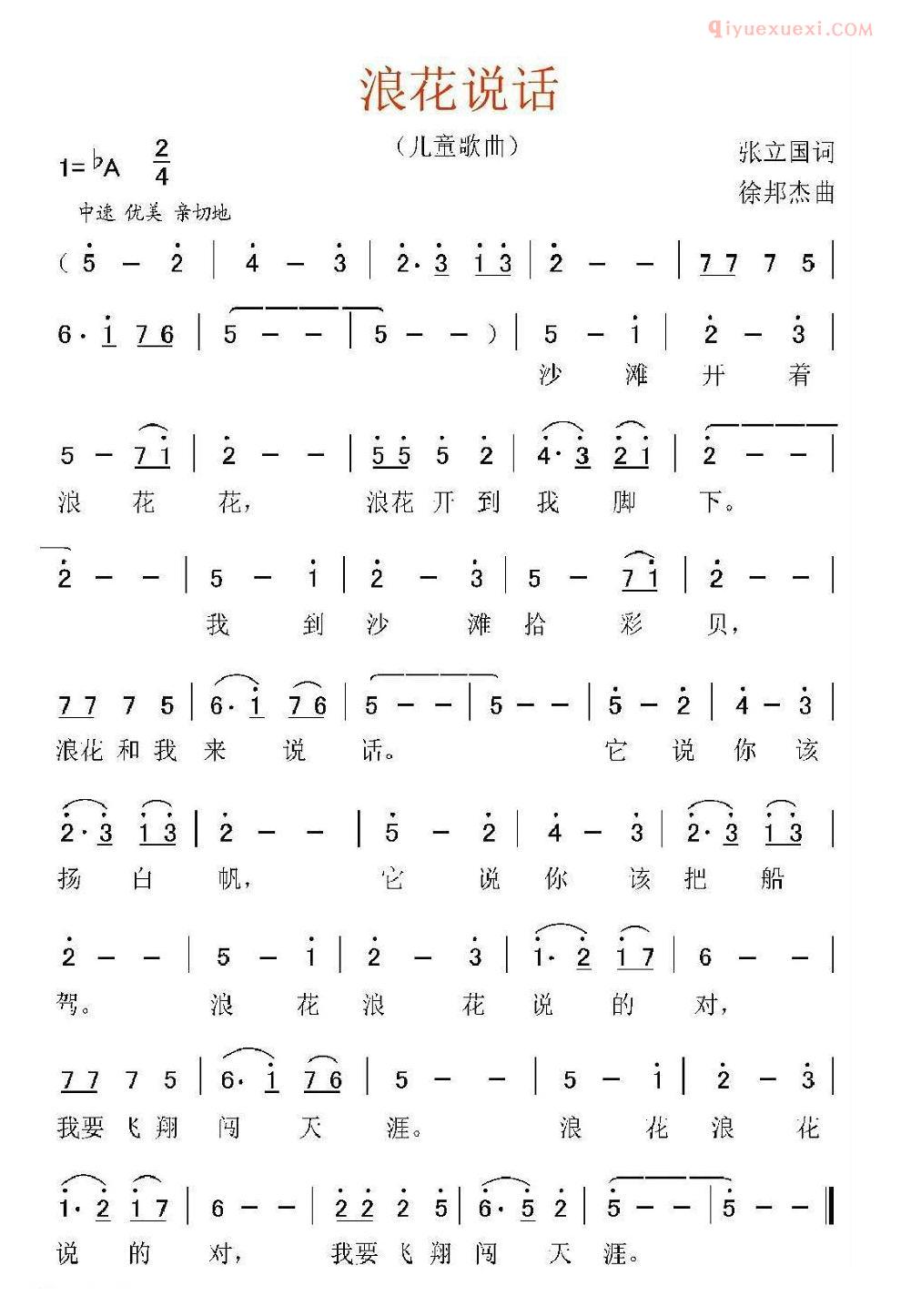儿童歌曲简谱[浪花说话]