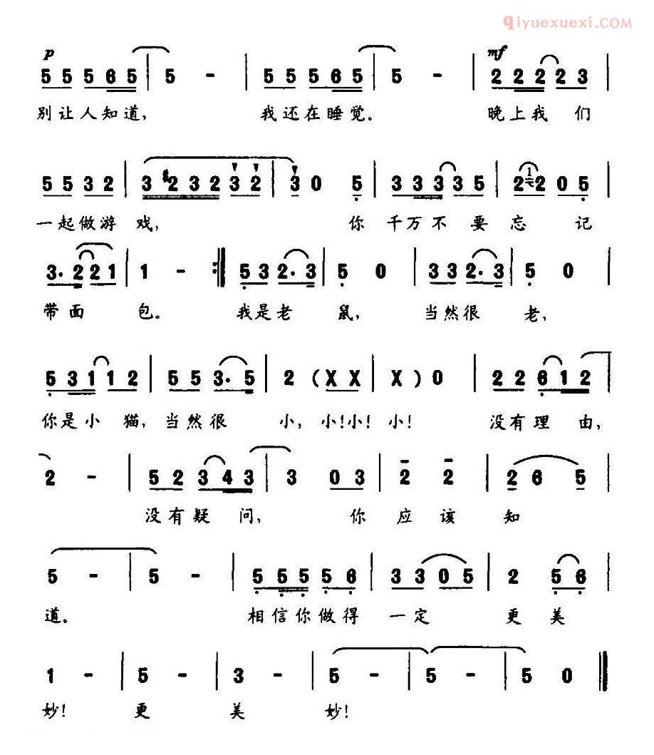 儿童歌曲简谱[老鼠哄小猫]