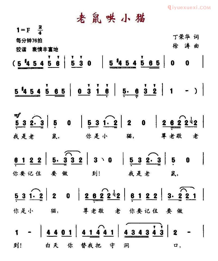 儿童歌曲简谱[老鼠哄小猫]