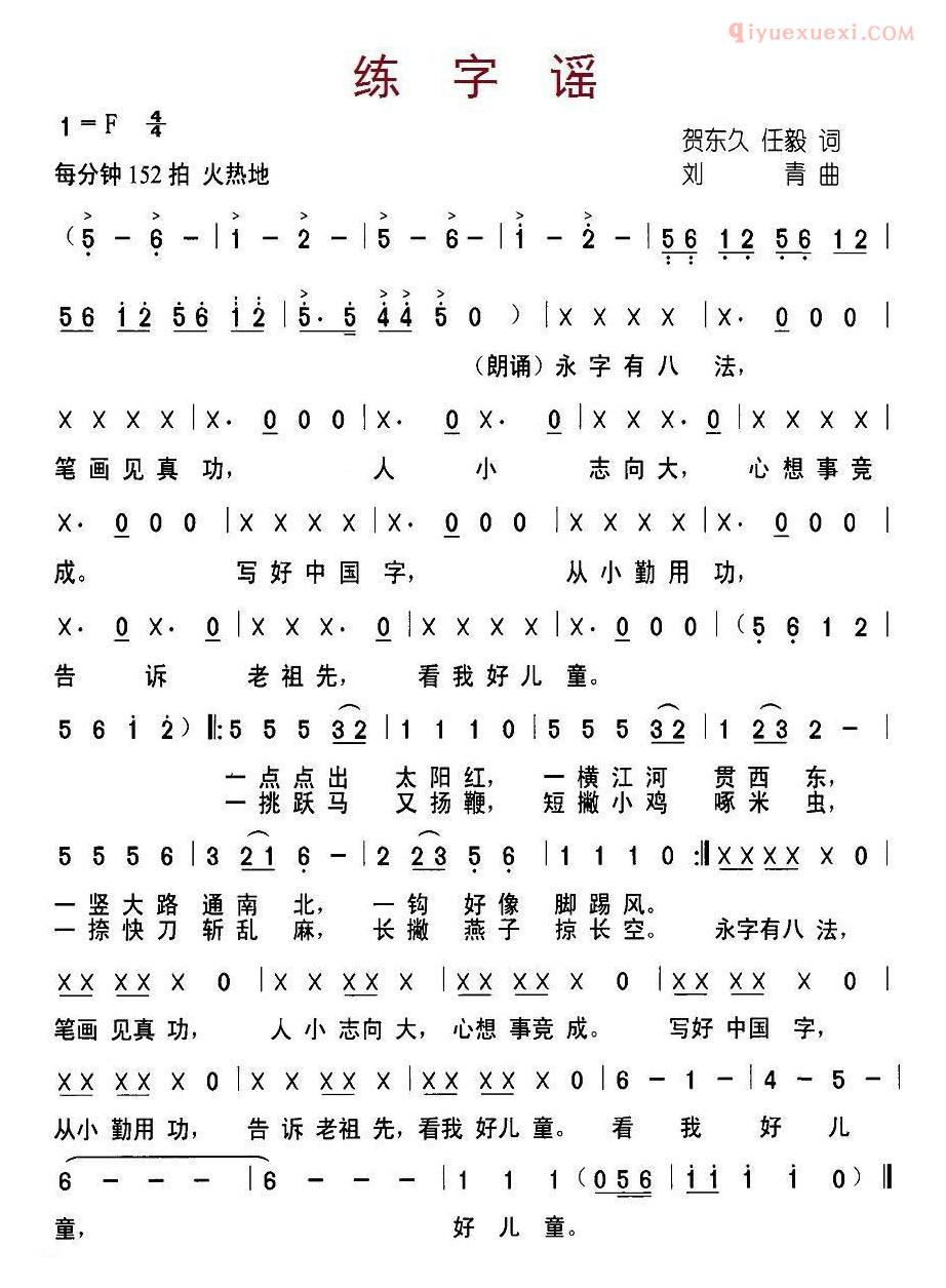 儿童歌曲简谱[练字谣]