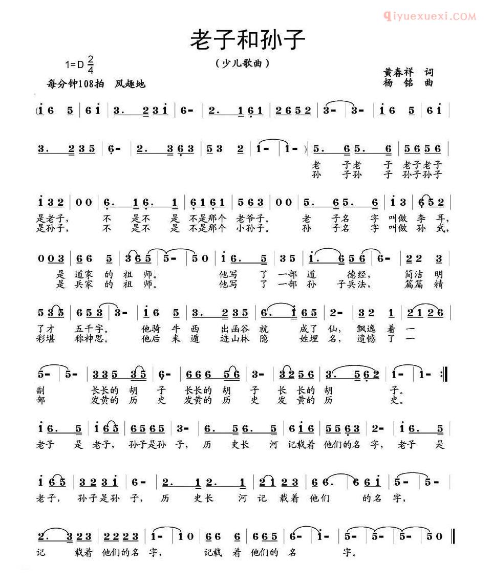 儿童歌曲简谱[老子和孙子]
