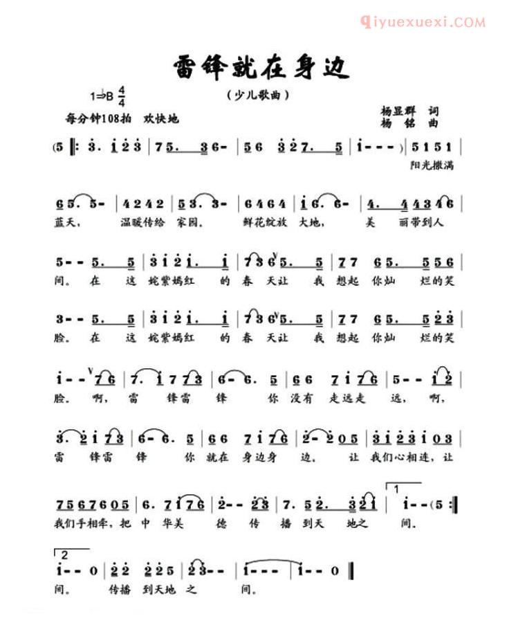 儿童歌曲简谱[雷锋就在身边]杨显群词 杨铭曲