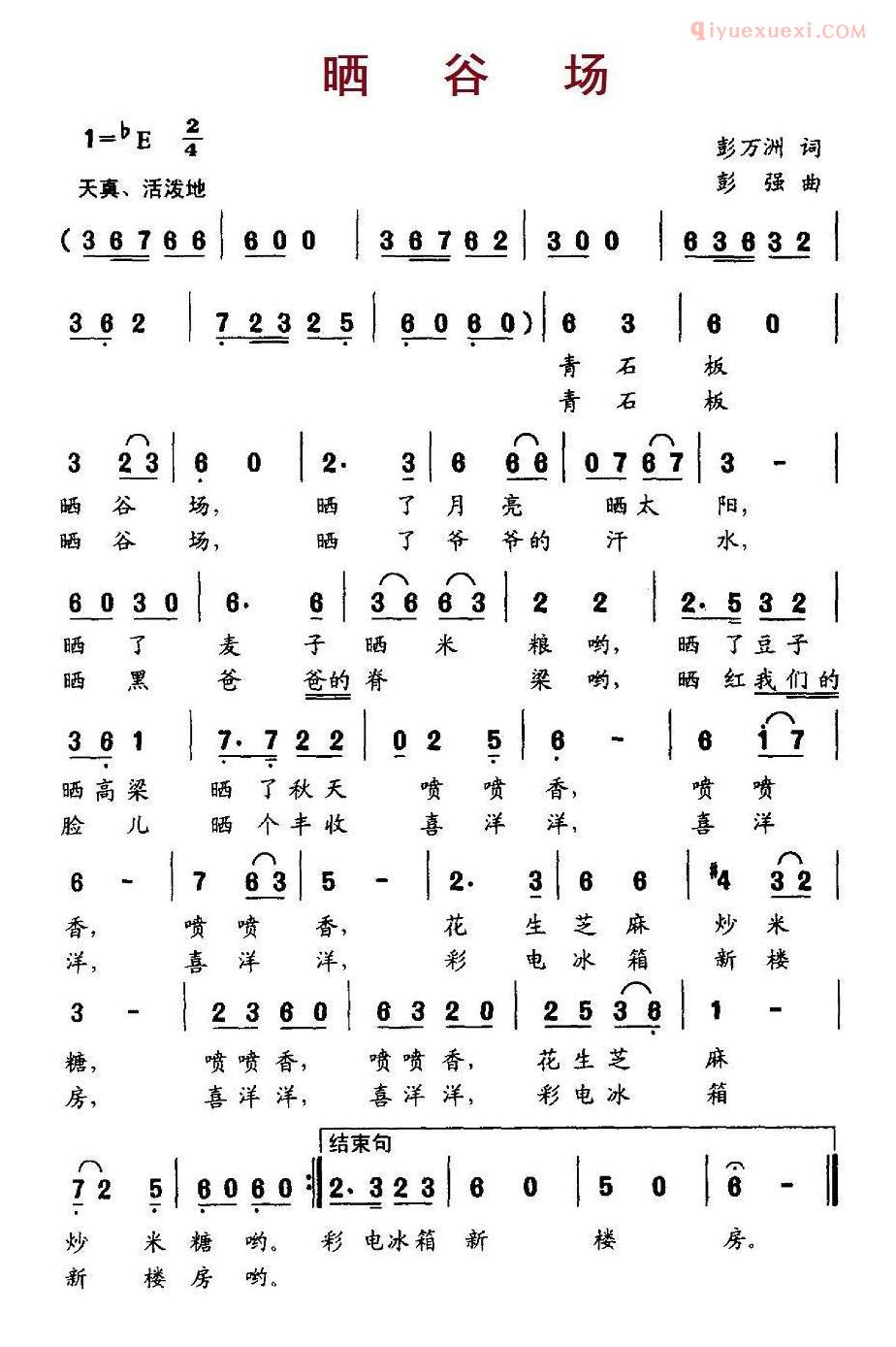 儿童歌曲简谱[晒谷场]