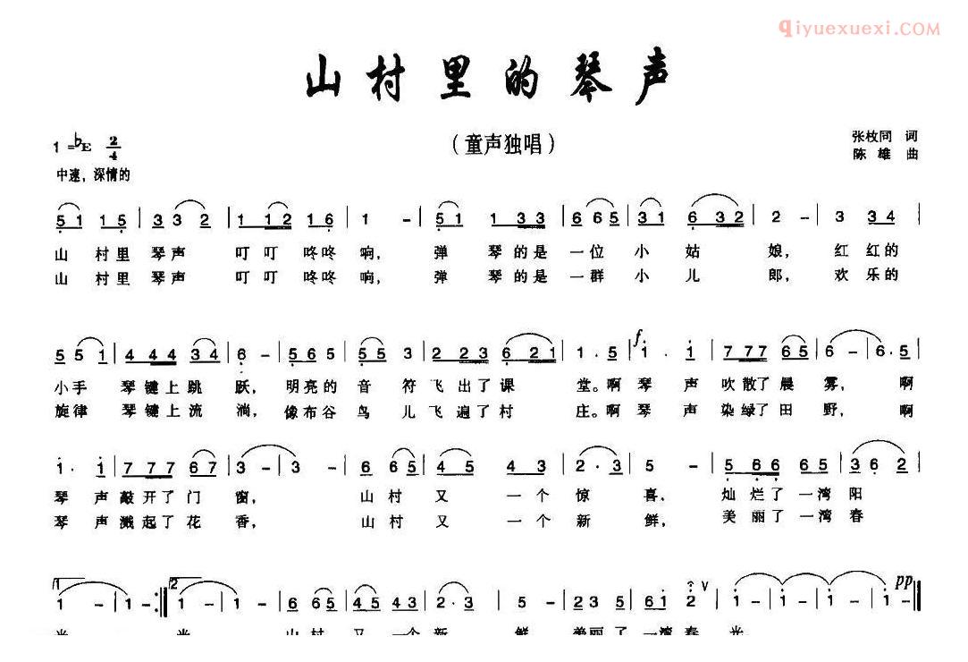 儿童歌曲简谱[山村里的琴声]