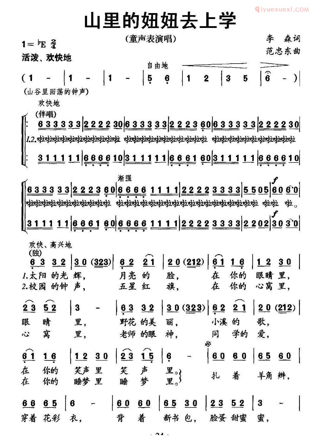 儿童歌曲简谱[山里的妞妞去上学]独唱+伴唱