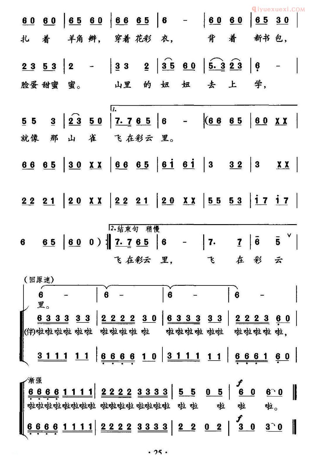 儿童歌曲简谱[山里的妞妞去上学]独唱+伴唱