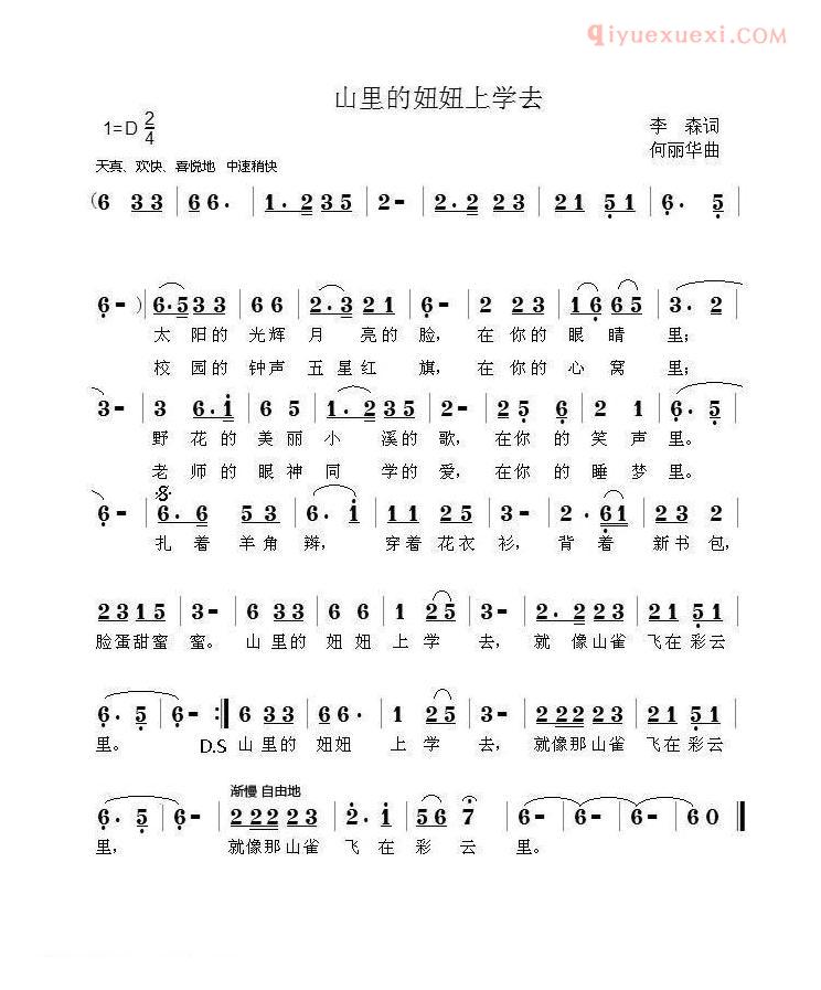 儿童歌曲简谱[山里的妞妞上学去]