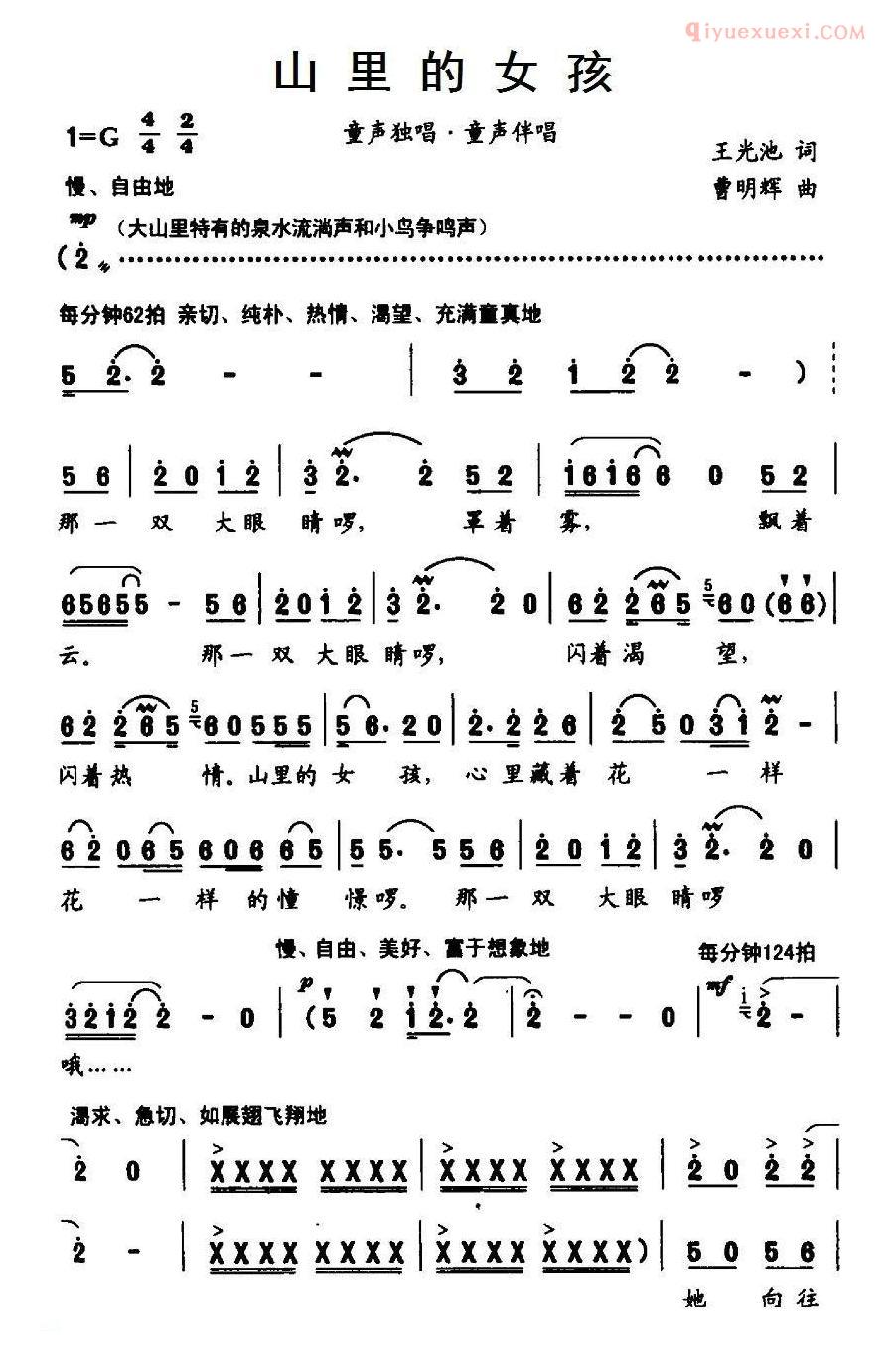 儿童歌曲简谱[山里的女孩]王光池词 曹明辉曲