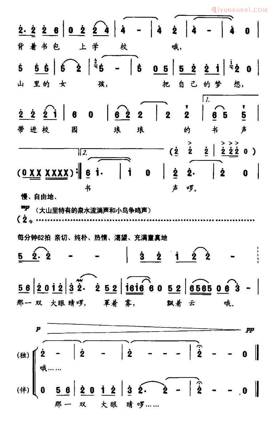 儿童歌曲简谱[山里的女孩]王光池词 曹明辉曲