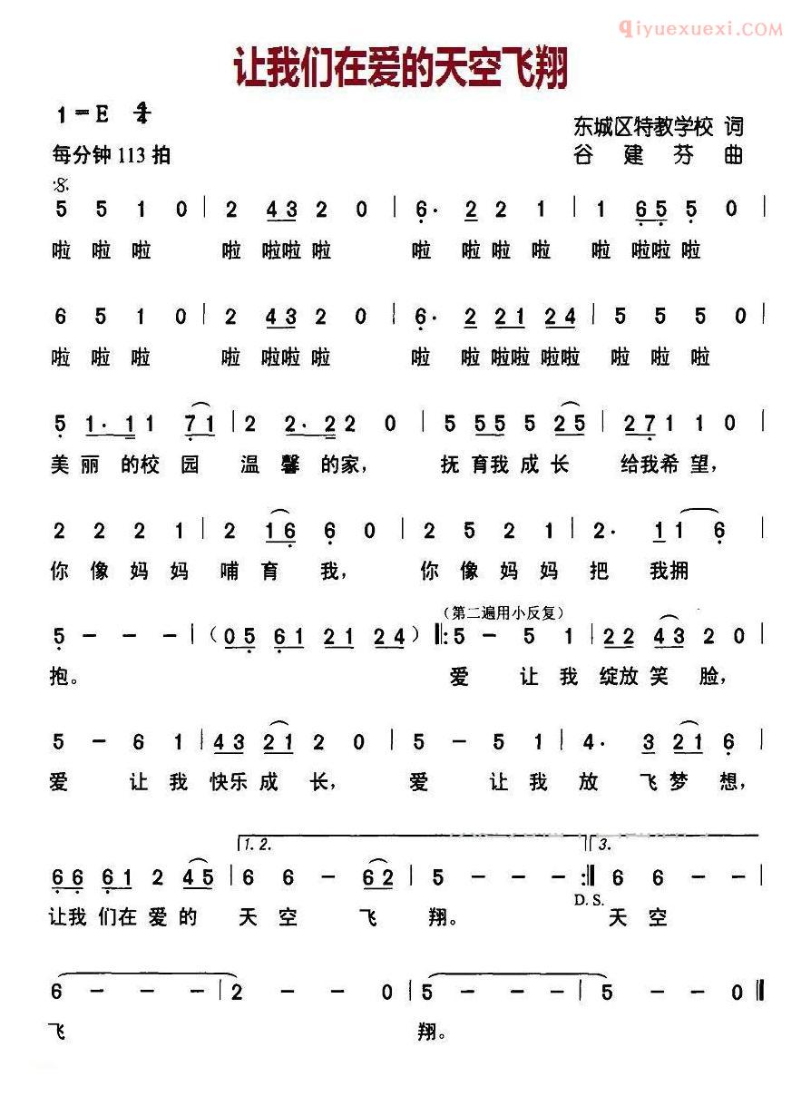 儿童歌曲简谱[让我们在爱的天空飞翔]