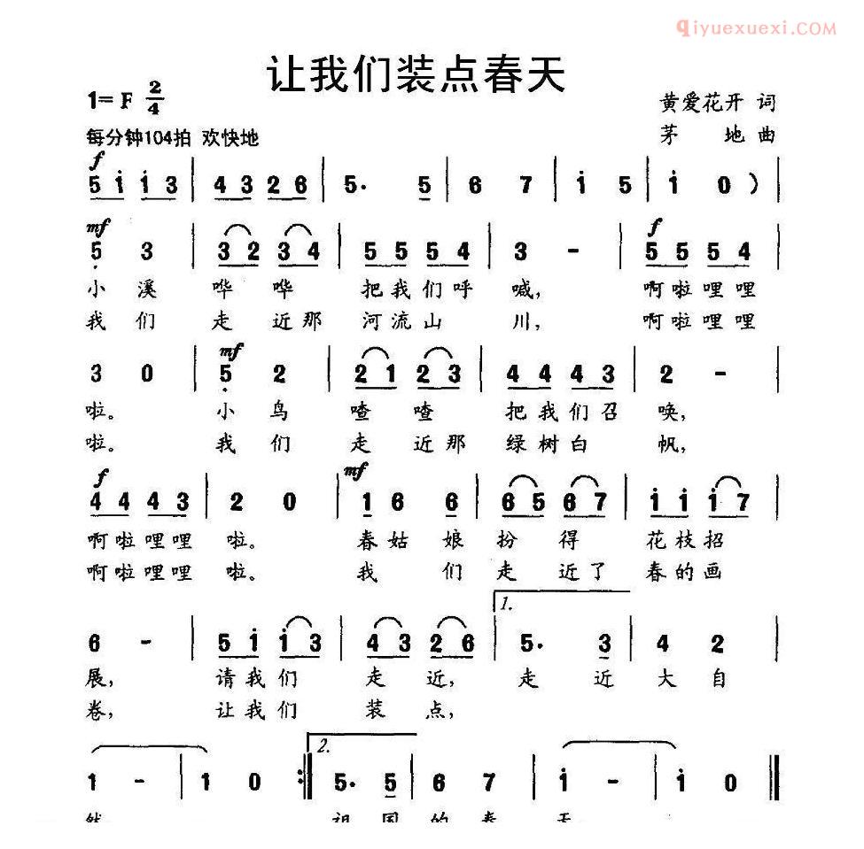儿童歌曲简谱[让我们装点春天]