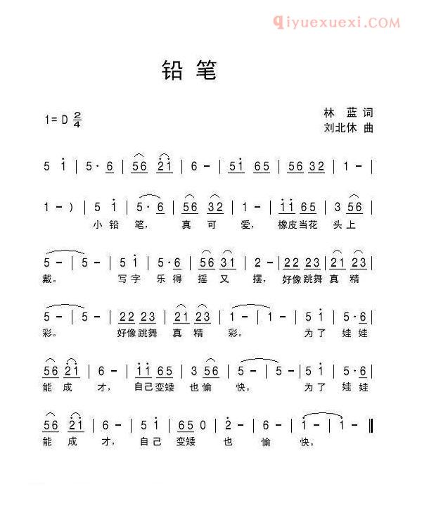 儿童歌曲简谱[铅笔]