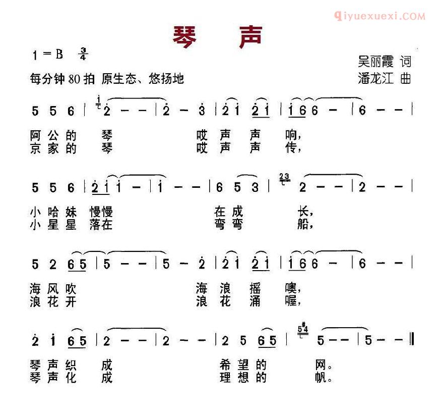 儿童歌曲简谱[琴声]吴丽霞词 潘龙江曲