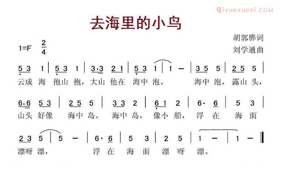 儿童歌曲简谱[去海里的小鸟]