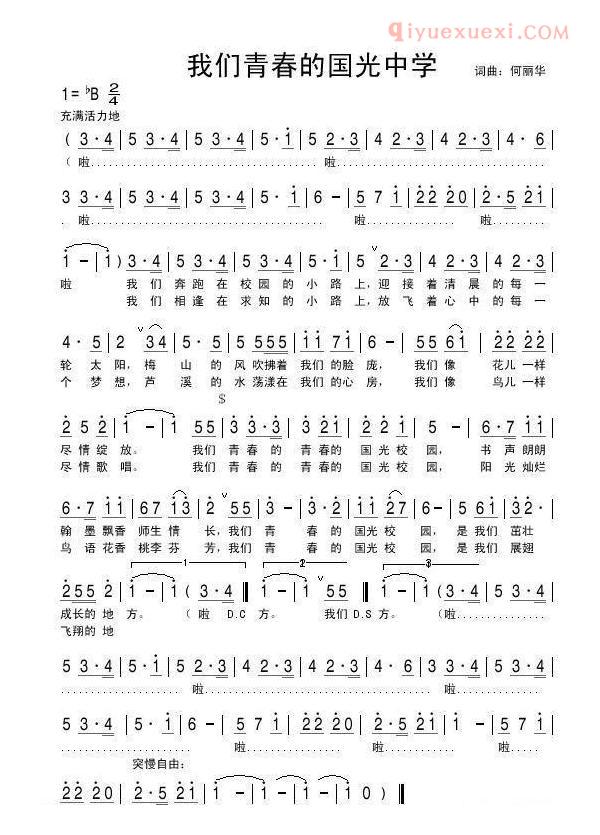 儿童歌曲简谱[青春校园]又名：我们青春的国光中学