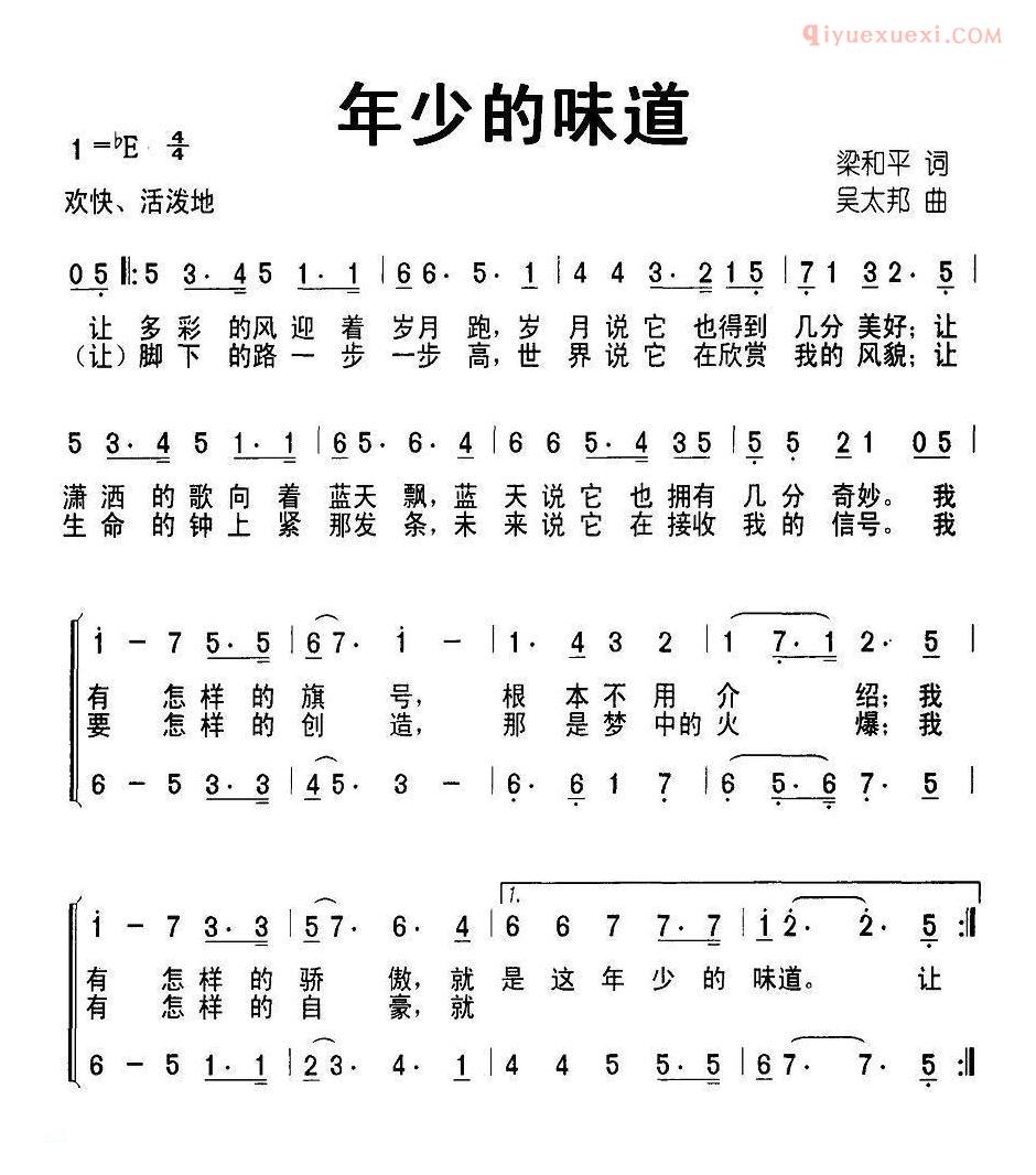 儿童歌曲简谱[年少的味道]梁和平 词 吴太邦曲、合唱
