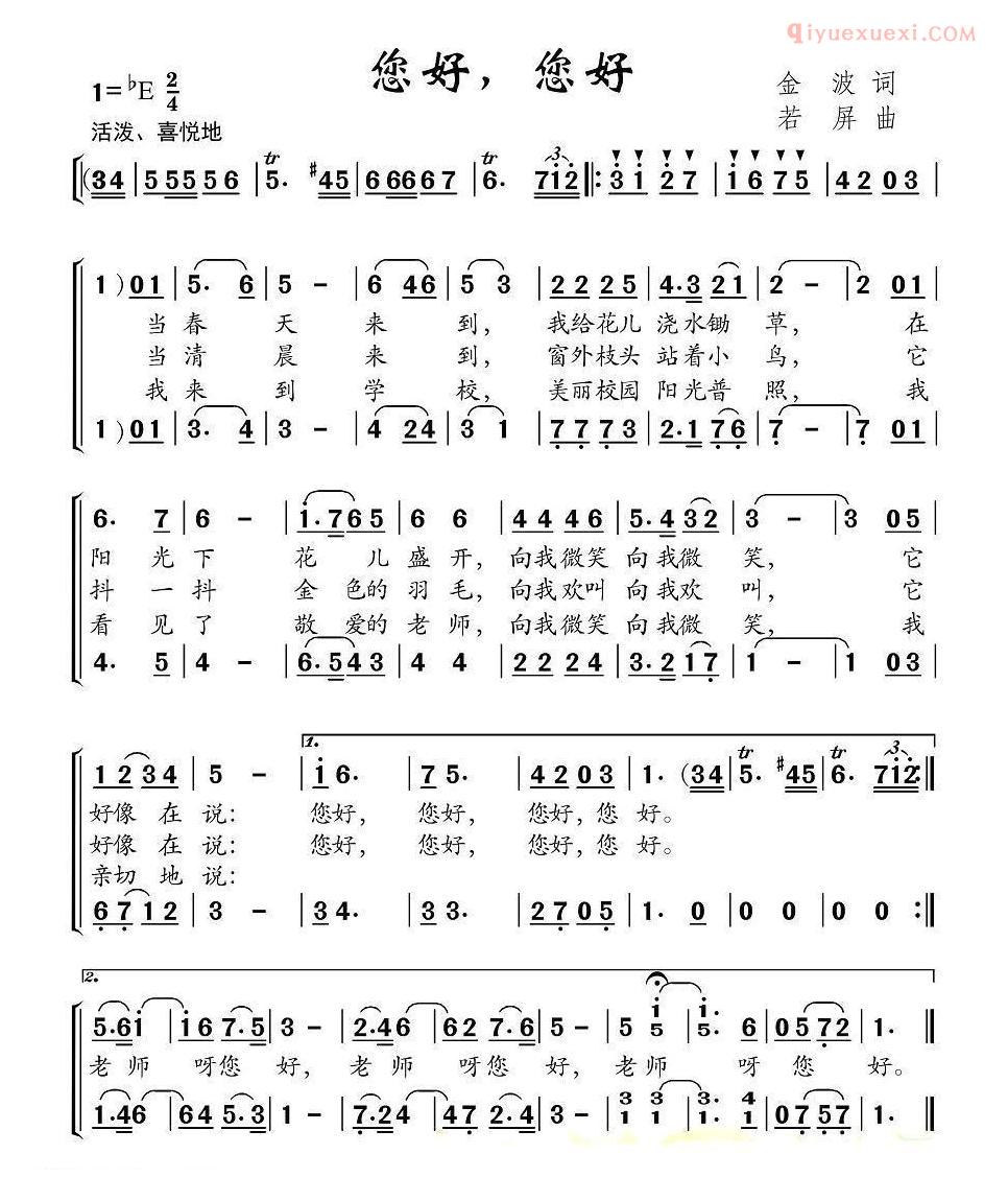 儿童歌曲简谱[您好，您好]合唱