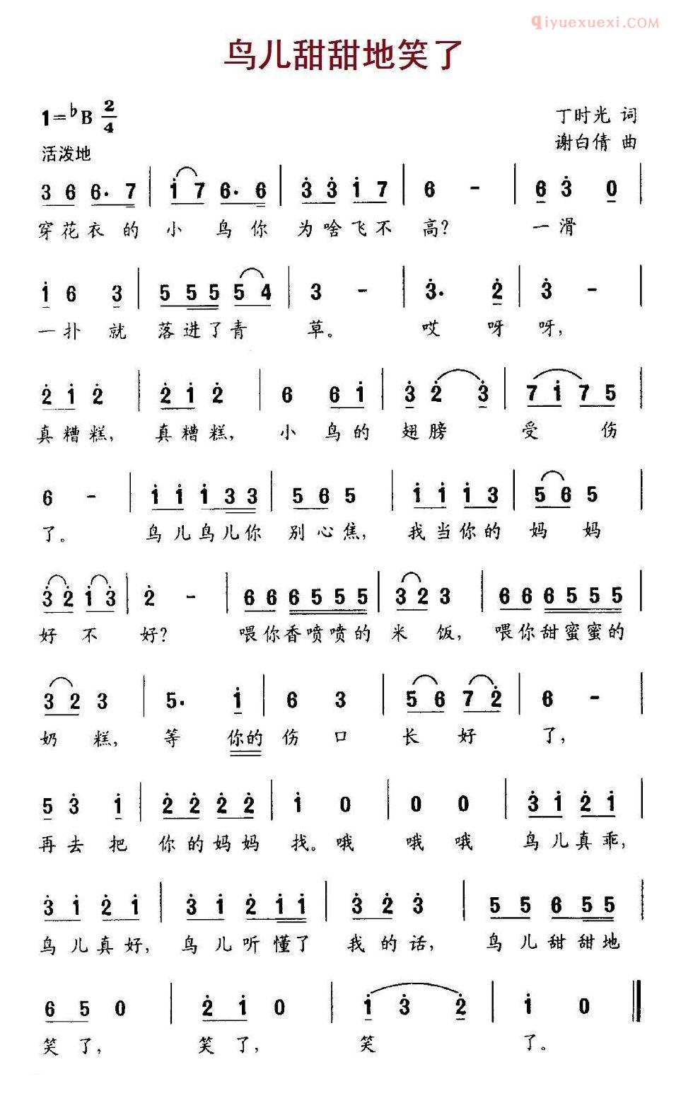 儿童歌曲简谱[鸟儿甜甜地笑了]