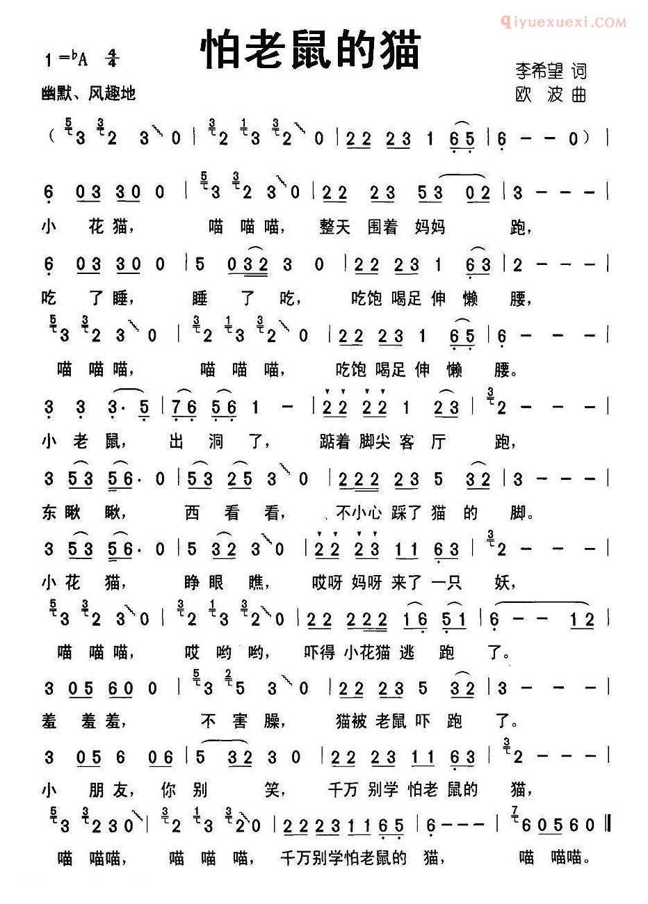 儿童歌曲简谱[怕老鼠的猫]